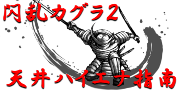 天井ハイエナ攻略 とある魔術の禁書目録 天井期待値を徹底指南 天井ハイエナの勝ち方を深堀り解析 ギャンブラー口コミ情報