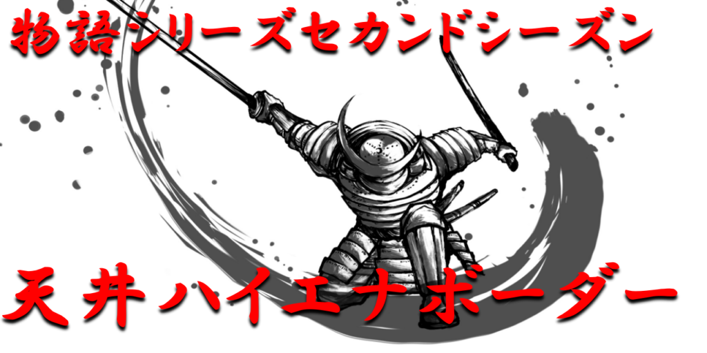 セカンド シーズン シリーズ パチンコ 物語