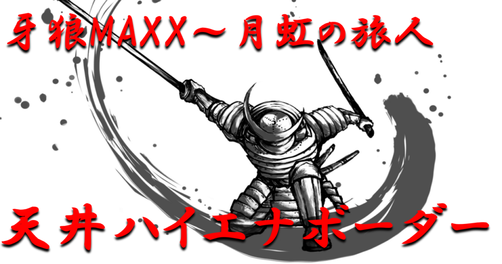 Maxx ガロ