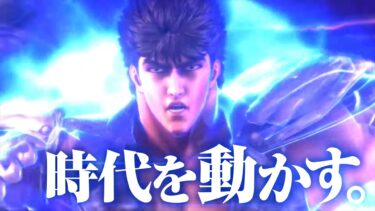 【スロット】北斗の拳の新作が登場！スロット新時代の代表作となるか？