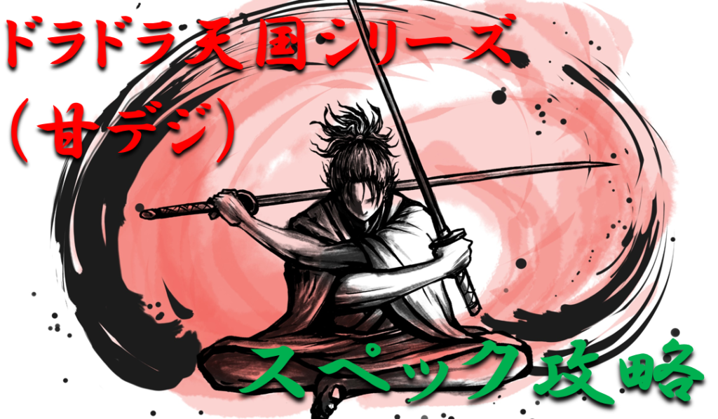 パチンコ新台攻略 21年甘デジ ドラドラ天国 甘デジ スペックの仕組み ボーダー解析を徹底紹介 パチンコ攻略日記 ギャンブラー口コミ情報