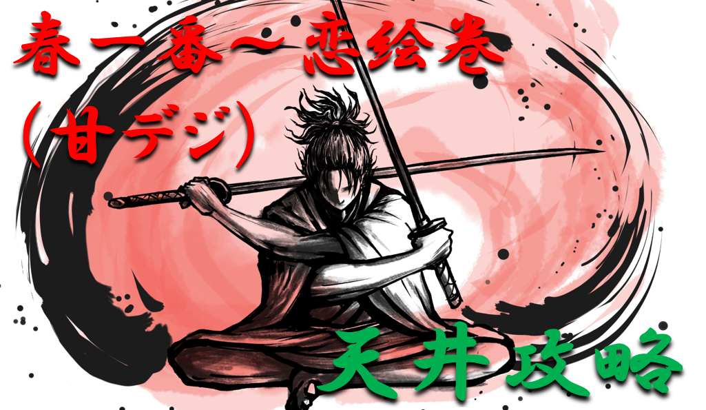 パチンコ天井ハイエナ 春一番 恋絵巻 甘デジ 天井ハイエナの攻略法を徹底紹介 パチンコ攻略日記 ギャンブラー攻略 パチンコ スロット オンラインカジノ